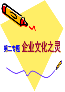 企业之灵——企业家