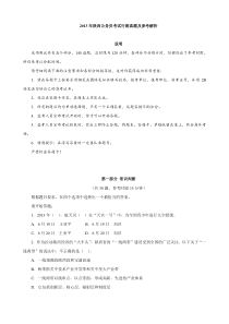 2013年陕西省行测真题及参考解析