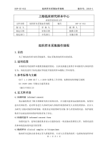 上海临床研究样本中心