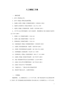 人工湖施工方案