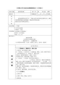 三上第一单元学习队章《我们的队歌》  班队课教案