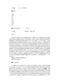 《百官箴》 六卷 (宋)许月卿 撰