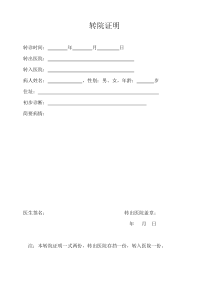 转院证(样本)
