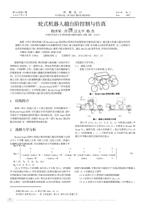 轮式机器人越台阶控制与仿真