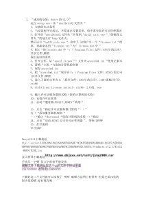 ansys12.0下载地址安装方法和汉化处理