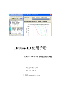 HYDRUS——1D中文说明书
