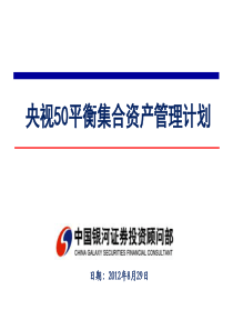 央视50平衡集合资产管理计划