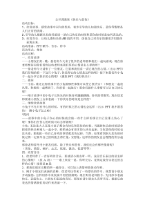 幼儿园小班公开课教案111.doc