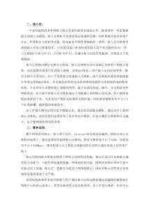 智能大楼施工组织设计方案(2).2