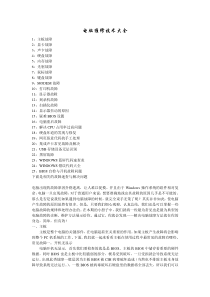 电脑维修技术大全