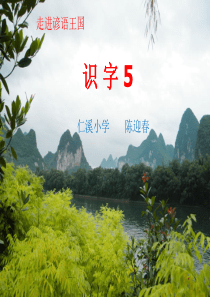 二年级语文上册识字5课件