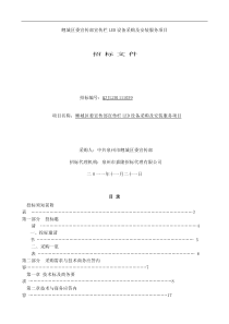 鲤城区委宣传部宣传栏LED设备采购及安装服务项目招标文件