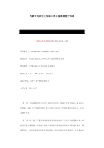 内蒙古自治区工伤职工停工留薪期暂行办法