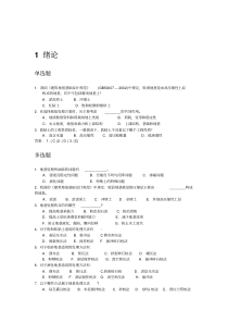 地基处理技术课后习题网络版