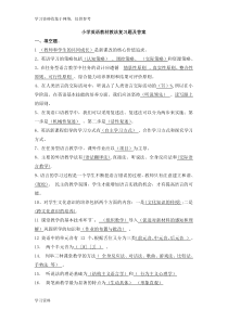 小学英语教材教法复习题及答案
