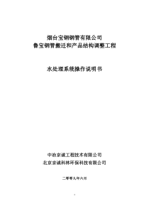 水处理系统操作说明书0624