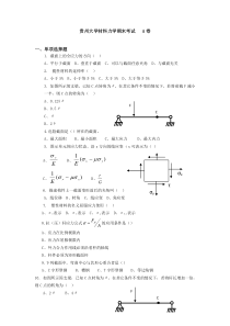贵州大学材料力学考试--A卷