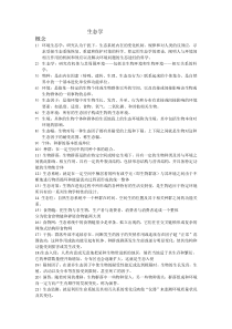 贵州大学生态学考试资料