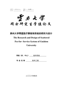 贵州大学零星医疗费报销系统的研究与设计