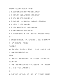 谈心谈话提纲-谈话提纲模板