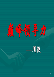 领导力培训课程PPT
