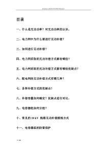 电力网中为什么要进行无功补偿
