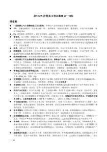 2018年 CPA税法笔记整理 要点汇总 冲刺复习