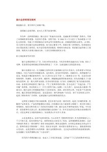 脑白金营销策划方案案例