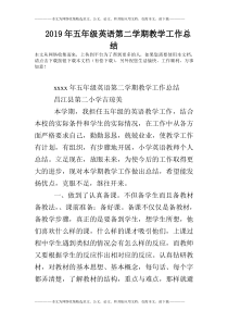 2019年五年级英语第二学期教学工作总结