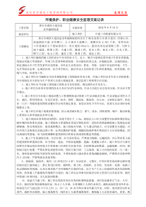 11环境保护、职业健康安全监理交底记录