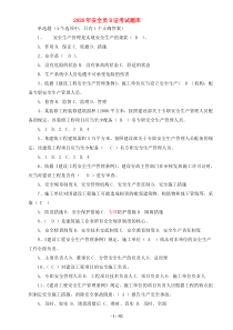 2020安全员B证最新考试题库(完整版)