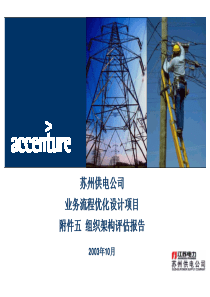 DE-附件五组织架构评估报告-GBP-review-271003-final-function-MD