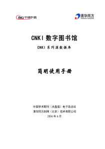 CNKI数字图书馆
