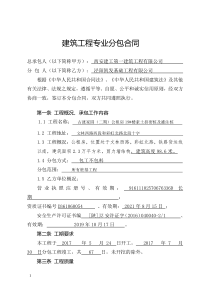 建筑工程专业分包合同