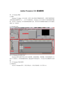 premiere基础教程(免费)