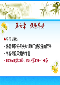 第六章国际贸易结算