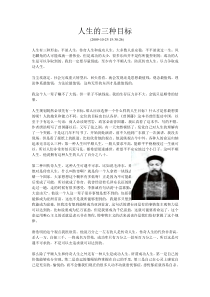 人生的三种目标