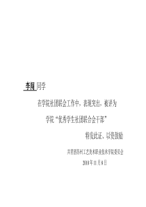 优秀干部证书