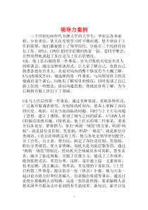 领导力案例(1)