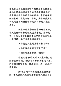 人脉炼金术设定你的个人目标