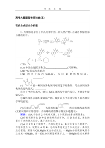 高中全程复习方略·化学高考大题题型专项训练(五).doc