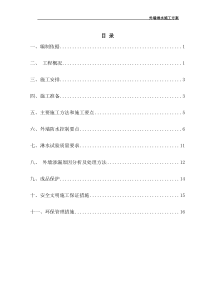 外墙淋水方案