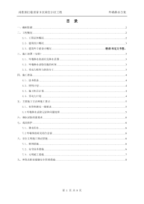 外墙淋水试验施工方案