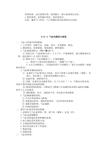 《汽车修理》教案-2