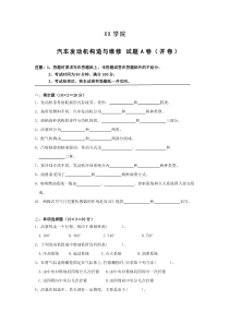 《汽车发动机构造与维修》期末考试试题及答案A