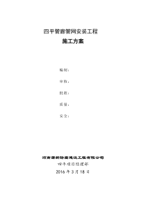 自控系统施工方案