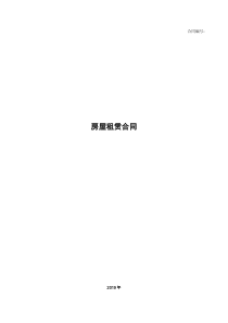 德佑房屋租赁合同