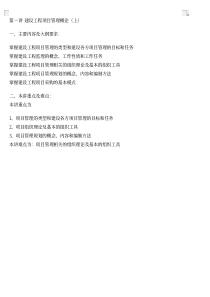 建设工程项目管理