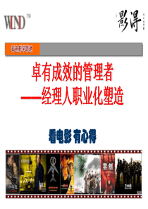 优秀管理者职业化塑造PPT