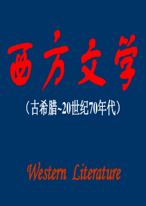 外国文学史